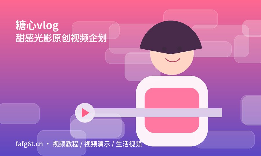 糖心vlog