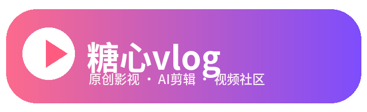 糖心vlog