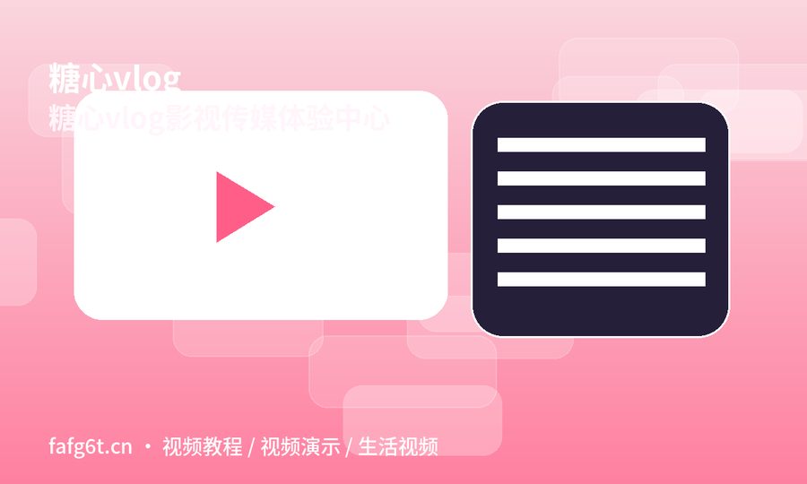 糖心vlog
